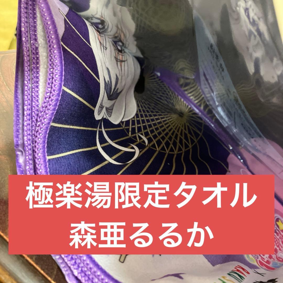 森亜るるか キュアアルカナ・シャドウ プリキュア 極楽湯 マフラータオル 215