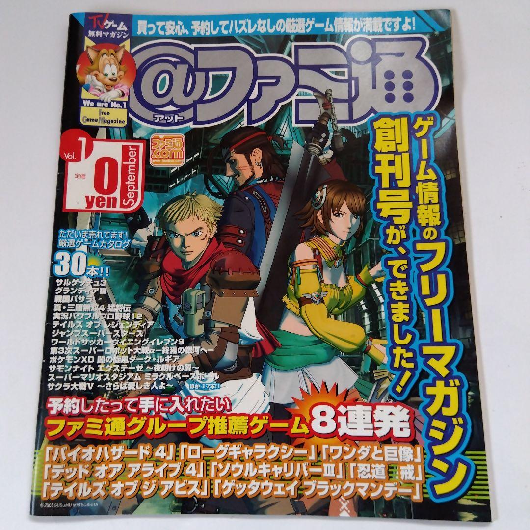 @ファミ通　Vol.1　ページ数（48ページ）　週刊ファミ通