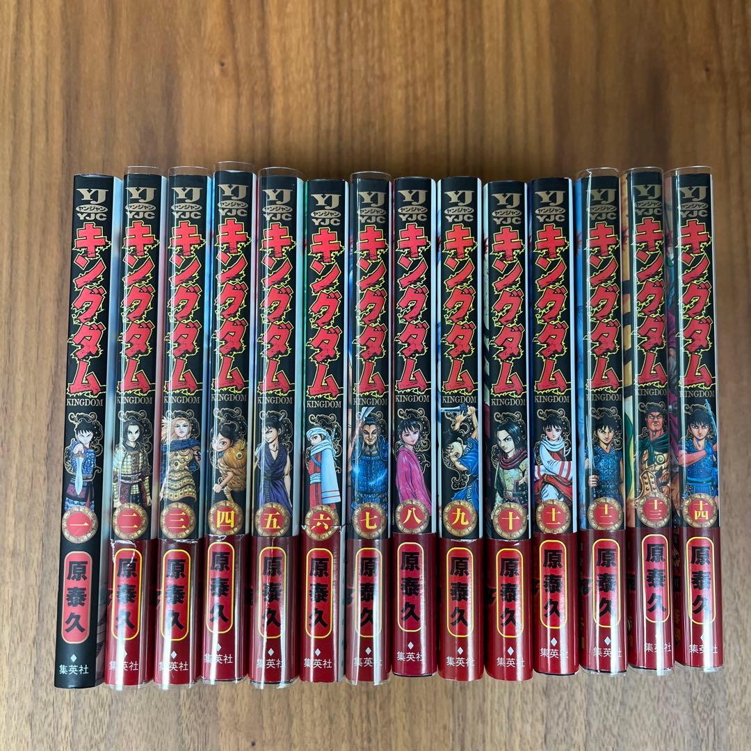 キングダム　全巻初版セット　1〜14巻