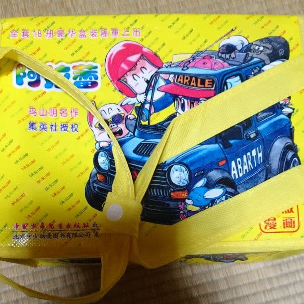 Dr.スランプ アラレちゃん 中国語 簡体字 全巻 18巻 新品 マンガ 漫画