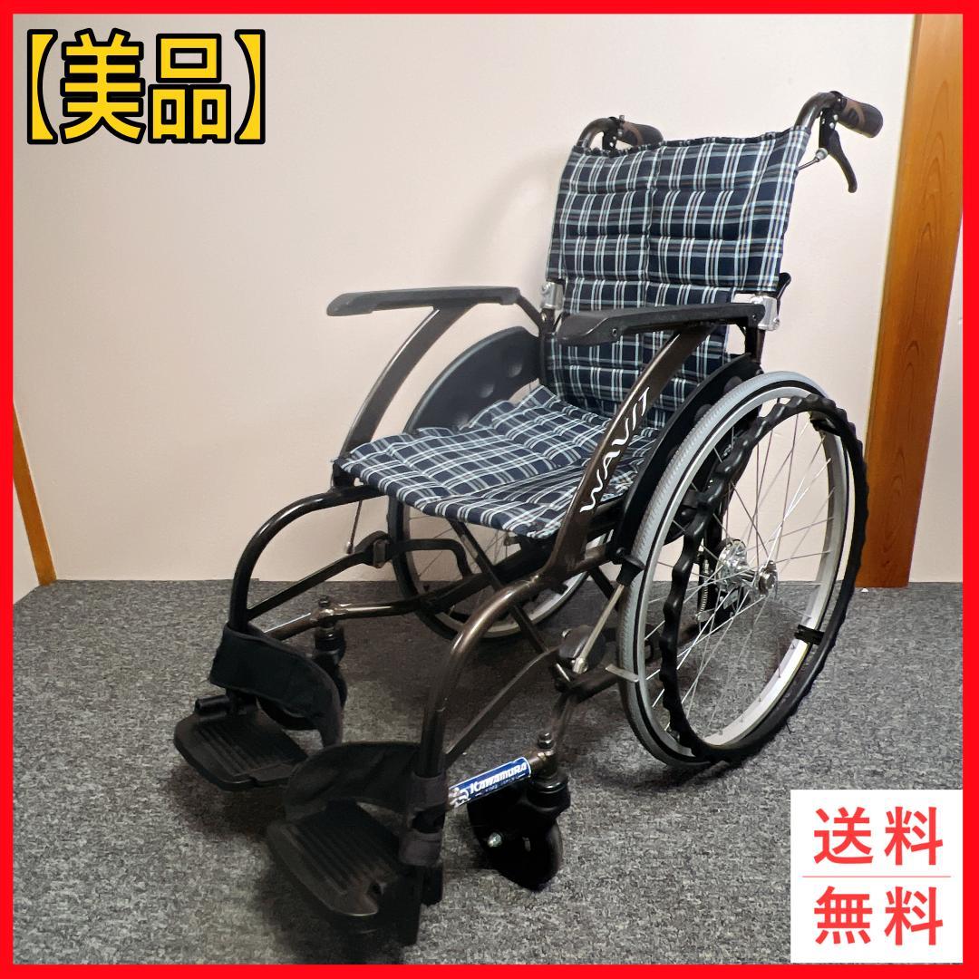 カワムラサイクル　自走用　ノーパンクタイヤ　次世代型車椅子　WAVITシリーズ