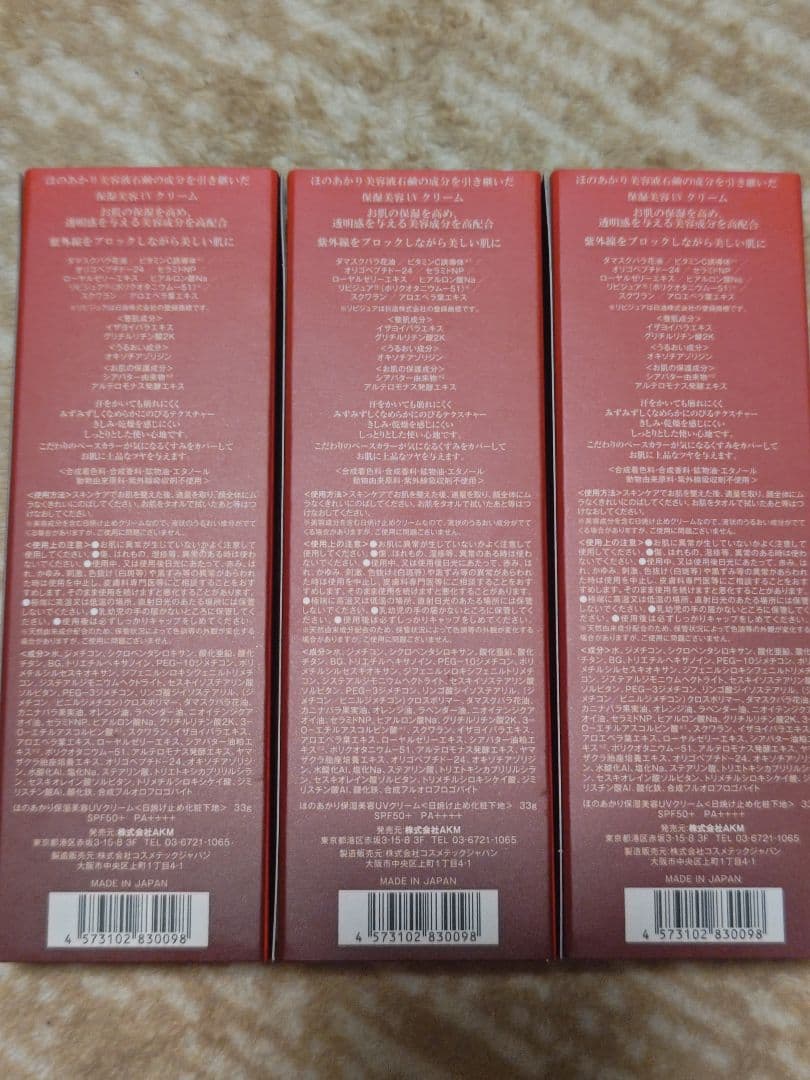 ほのあかり 保湿美容UVクリーム 日焼け止め 化粧下地 3本セット
