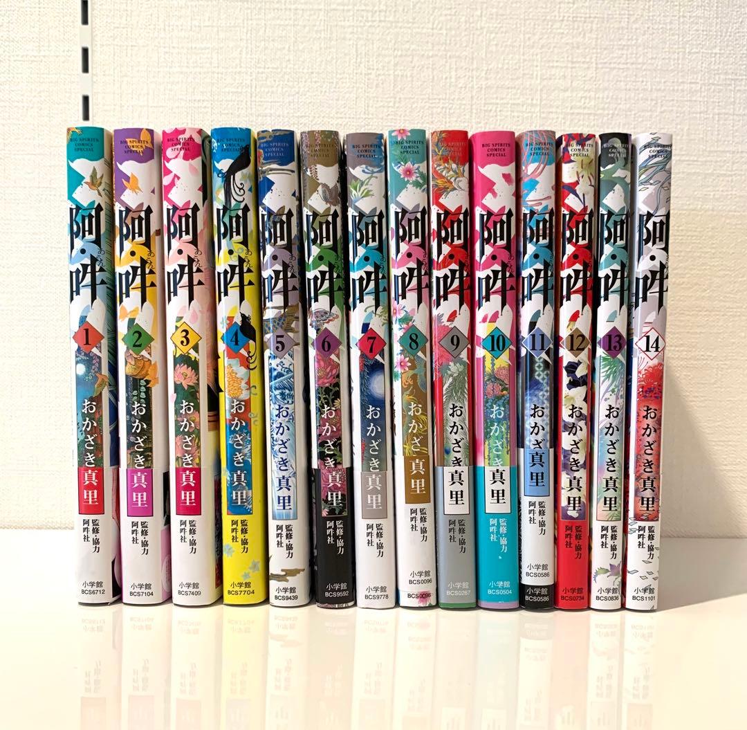 おかざき真里　阿吽　全巻