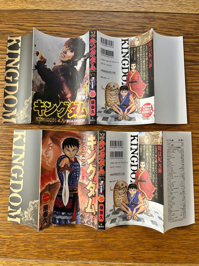 キングダム　全巻セット1〜78巻