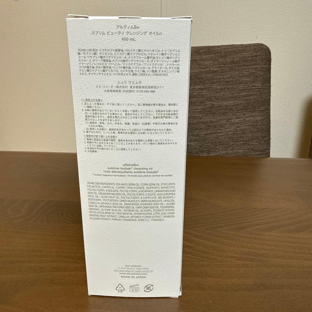 シュウウエムラ　アルティム8 スブリムビューティ クレンジングオイル 450ml