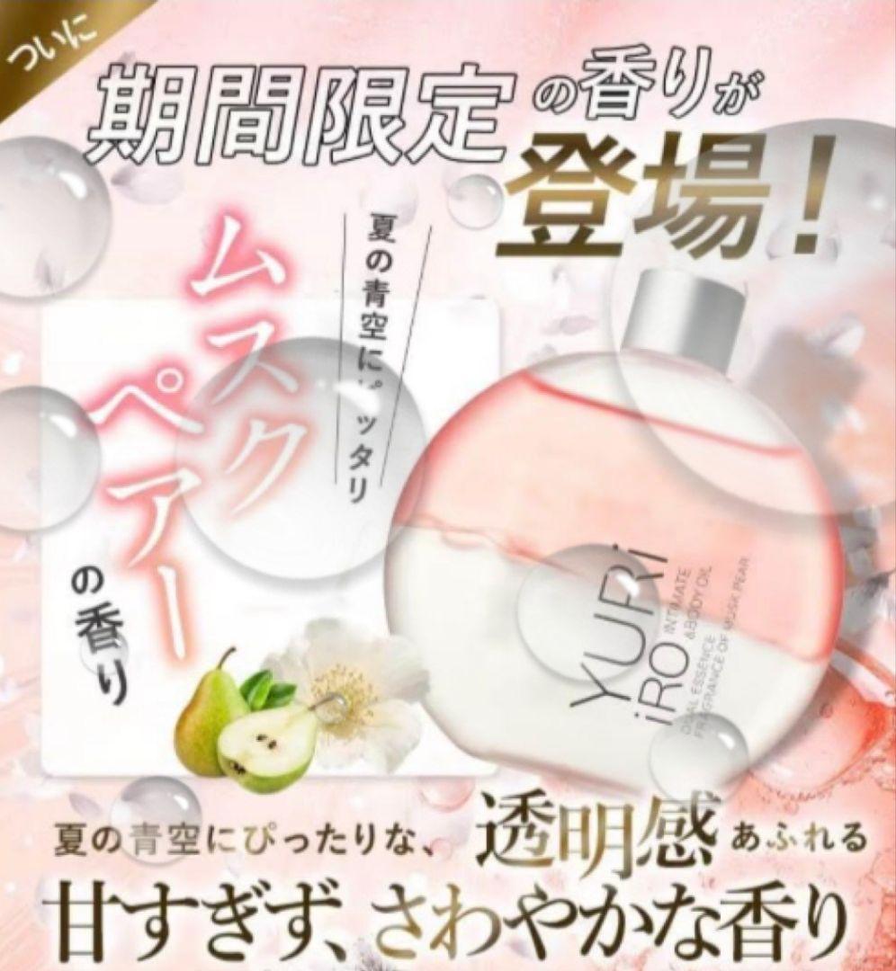 ☆新品☆ユリイロ インティメント ボディウォッシュ☆ムスクペアー5本売り！