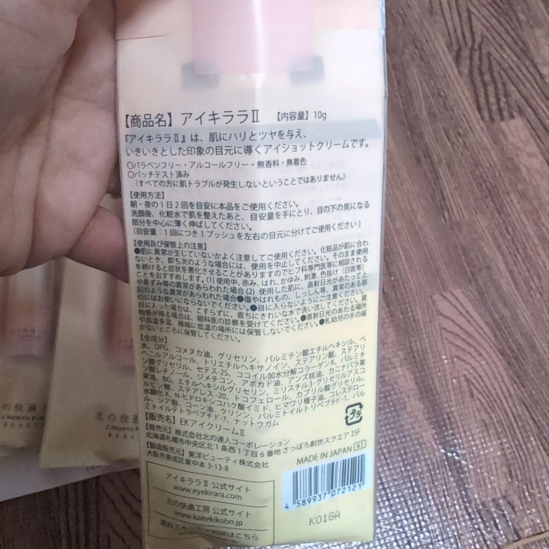 アイキララ II 10g アイクリーム3本セット