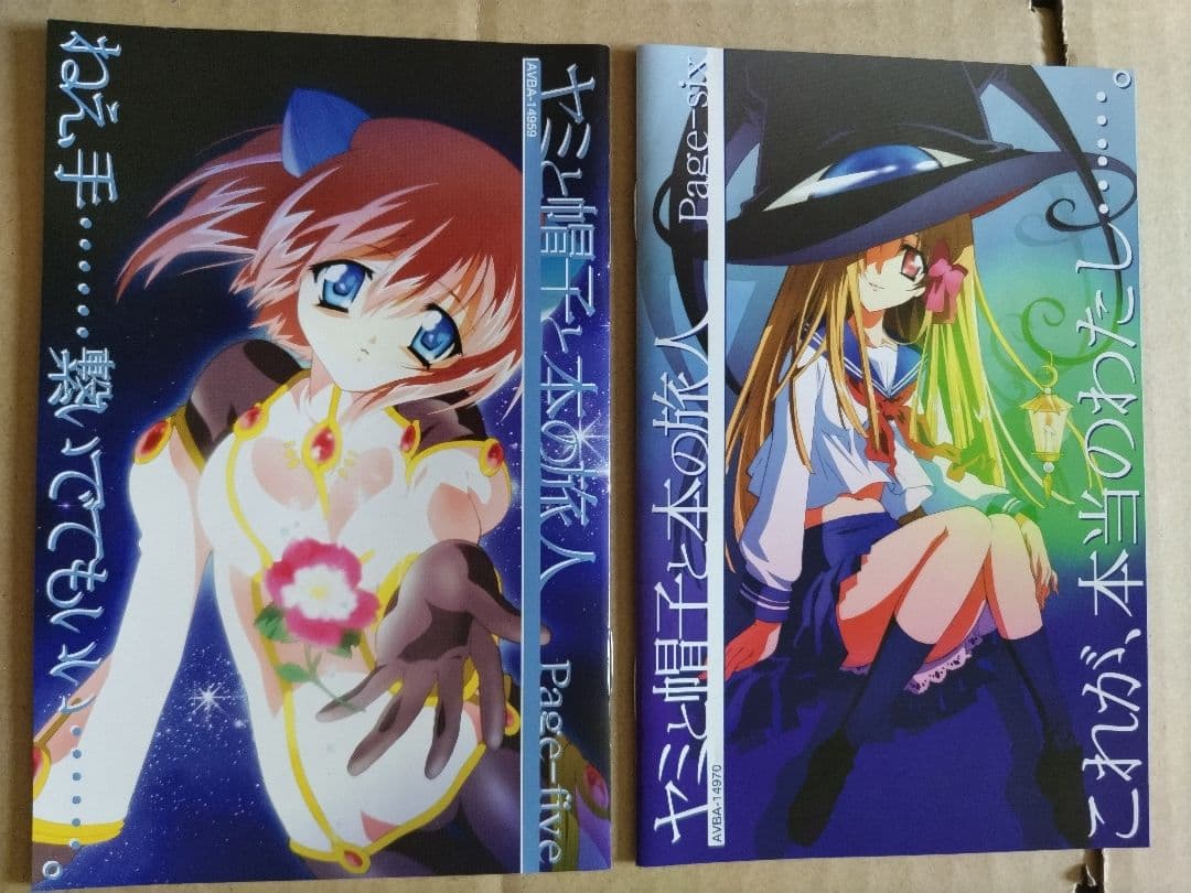 ヤミと帽子と本の旅人 DVD 全6巻 初回限定版 セット