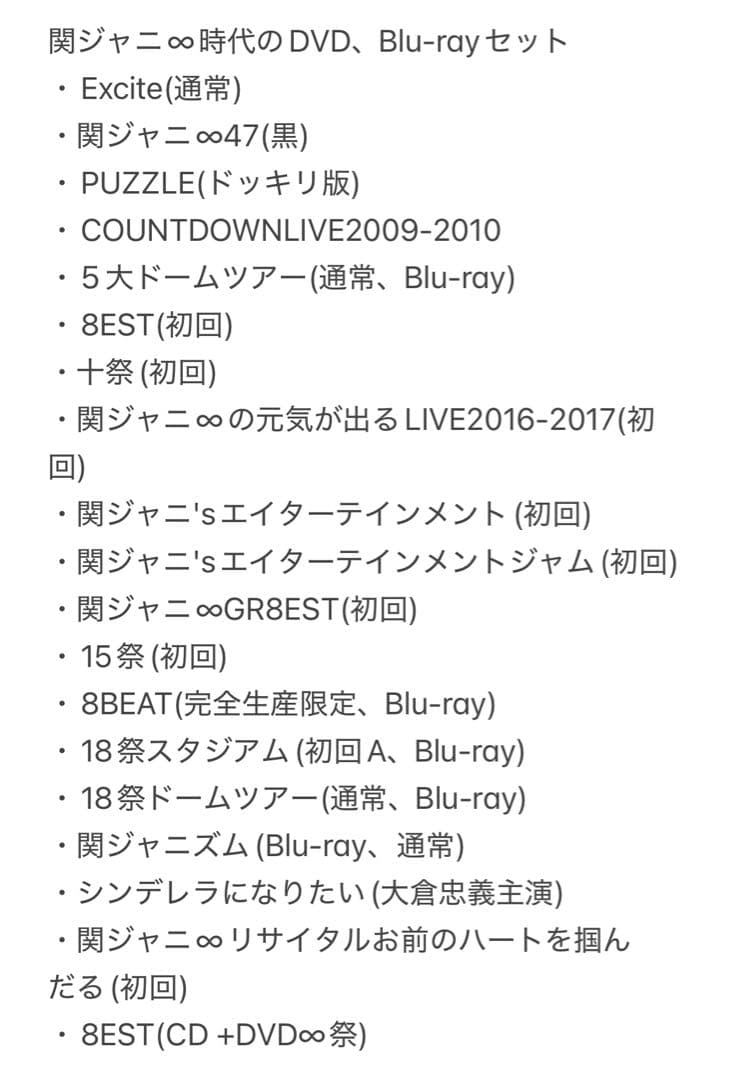 関ジャニ∞ DVD Blu-ray まとめ売り