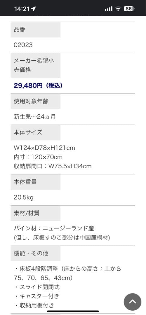【直接お渡し】カトージ　ベビーベッド