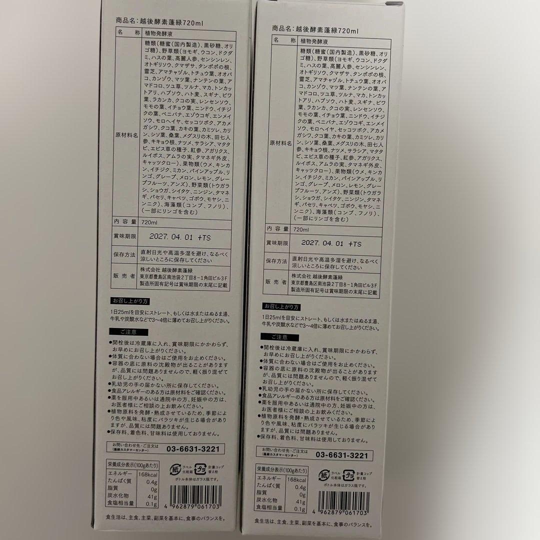 蓬緑720ml 2本セット おまけ 蓬緑茶