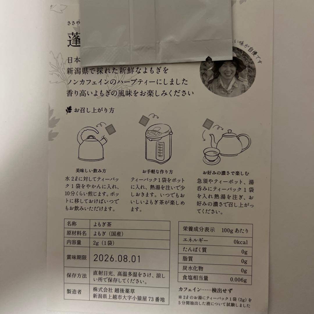 蓬緑720ml 2本セット おまけ 蓬緑茶