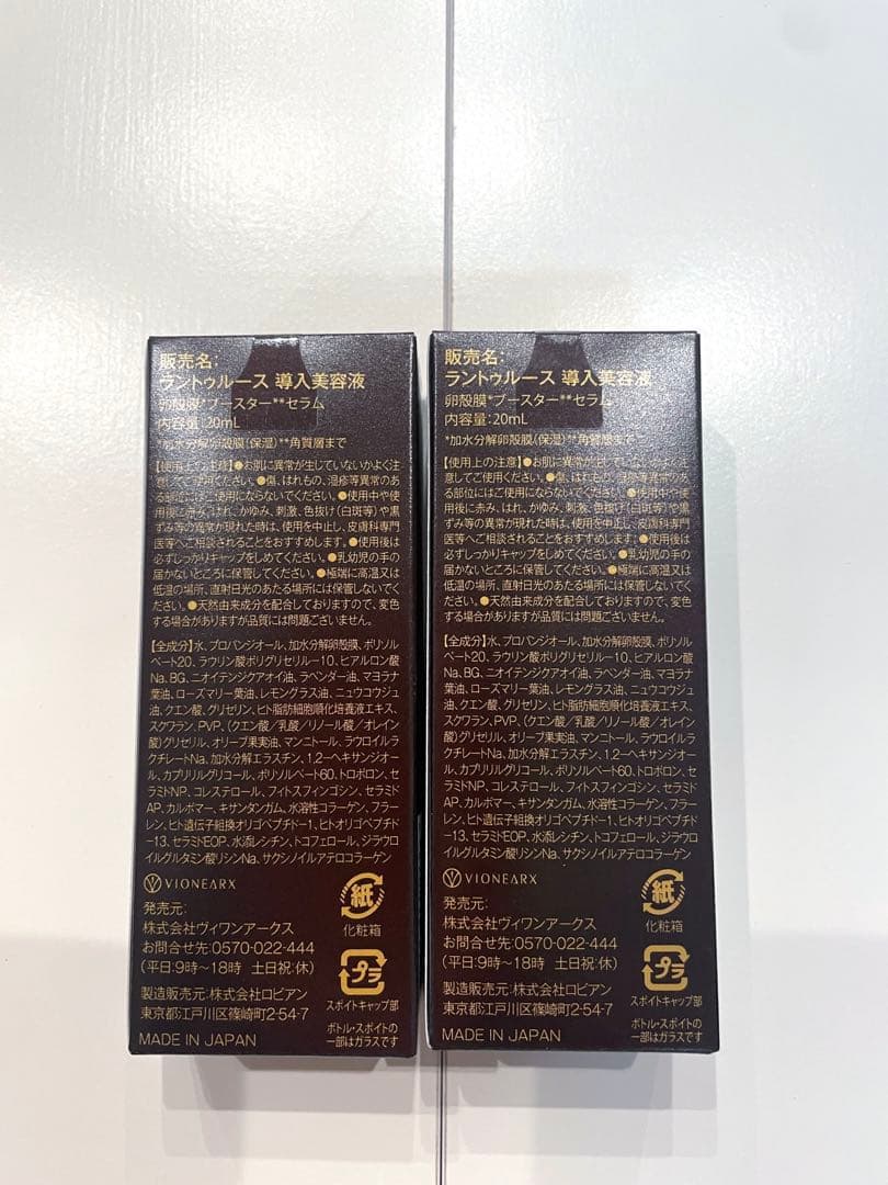 ラントゥルース導入美容液　卵殻膜ブースターセラム