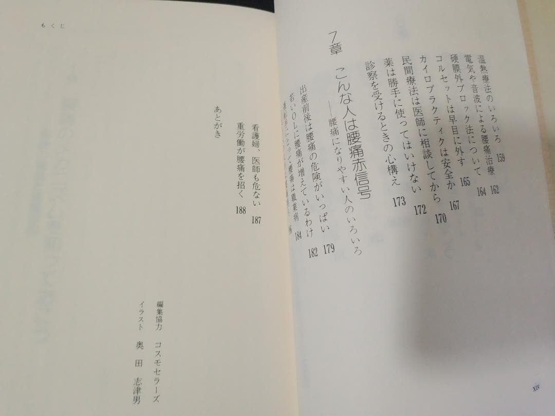 腰痛に勝つ 菅原暁