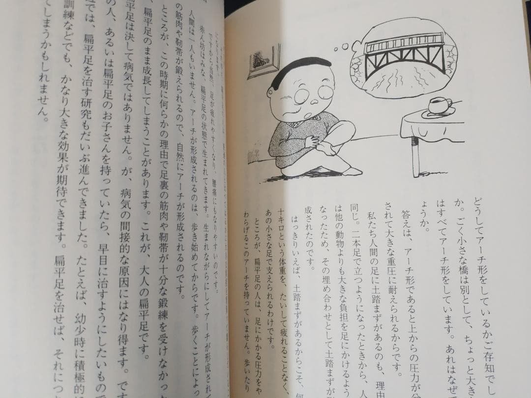 腰痛に勝つ 菅原暁