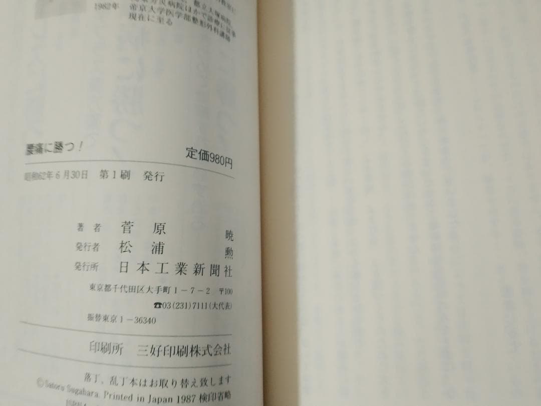 腰痛に勝つ 菅原暁