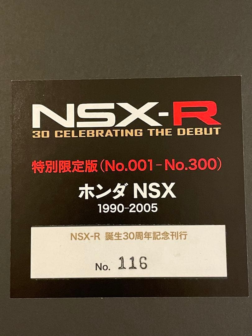 NSX 開発史　300部特別限定版