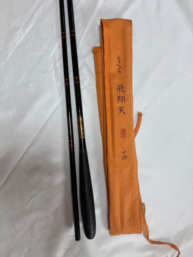 オ*ウ様 がまへら　飛翔天　14尺　貴重品