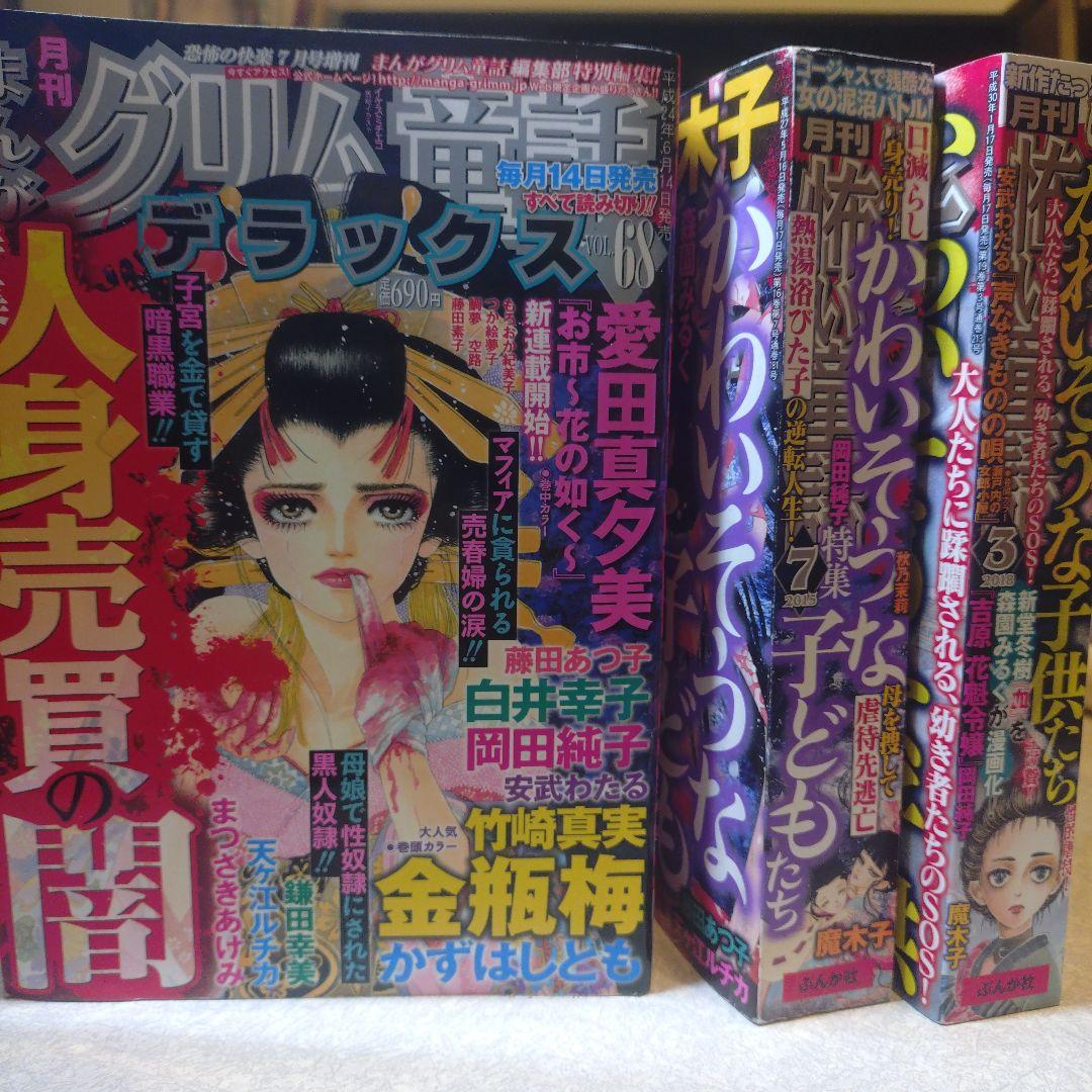 グリム童話デラックス&怖い童話2冊セット
