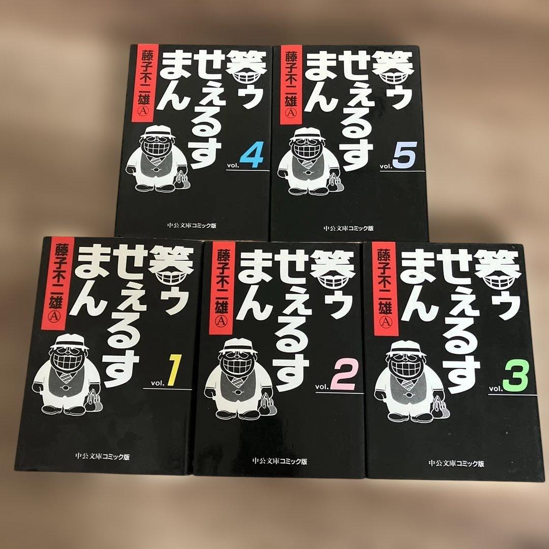 笑ゥせぇるすまん COMPLETE DVD-BOX 漫画全5巻