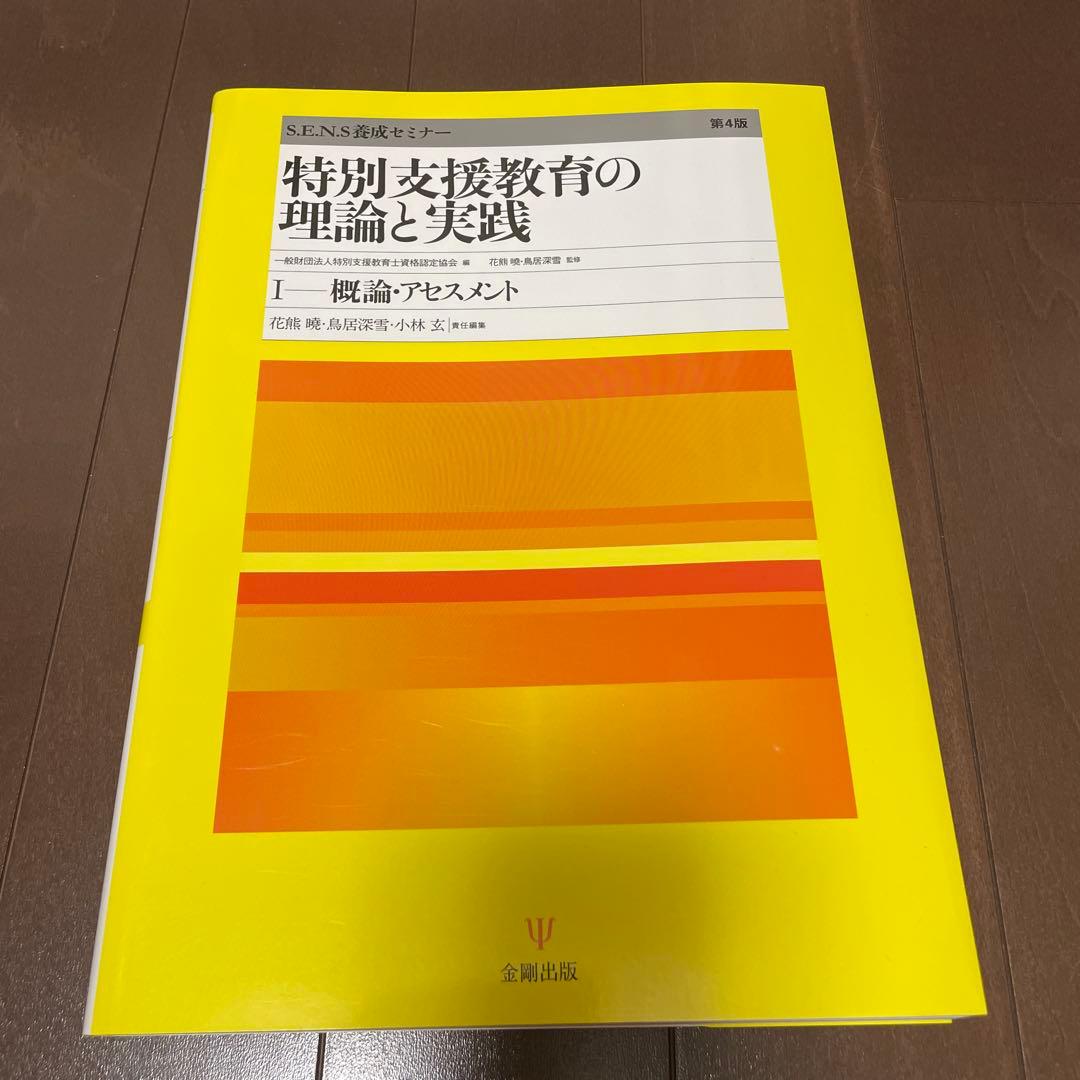 特別支援教育の理論と実践[第4版]Ⅰ 〜Ⅲ