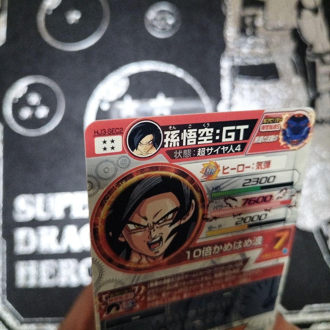 HJ3-SEC2 孫悟空:GT 本家 黒煙悟空 ドラゴンボールヒーローズ