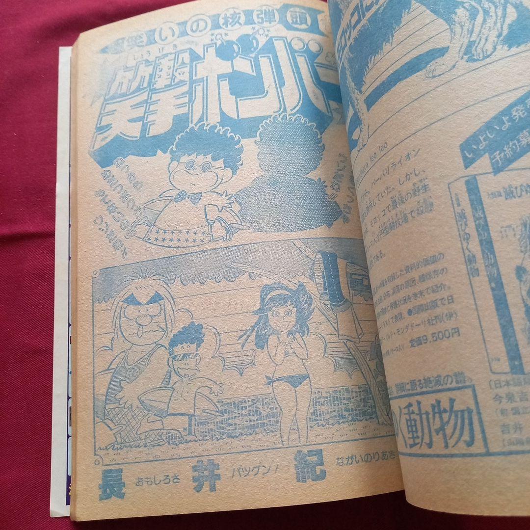【当時物美品】週刊 少年 ジャンプ 1980年34号 漫画 アニメ