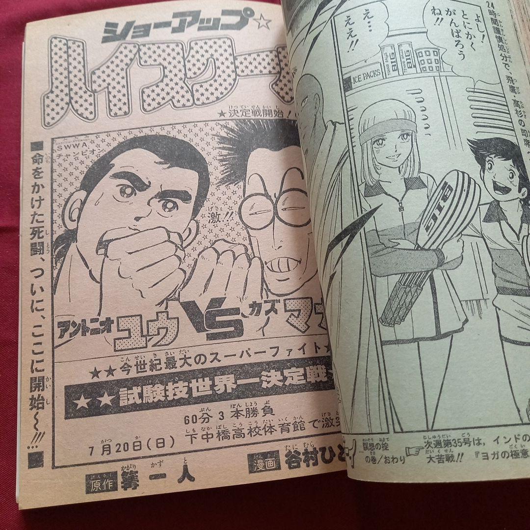 【当時物美品】週刊 少年 ジャンプ 1980年34号 漫画 アニメ