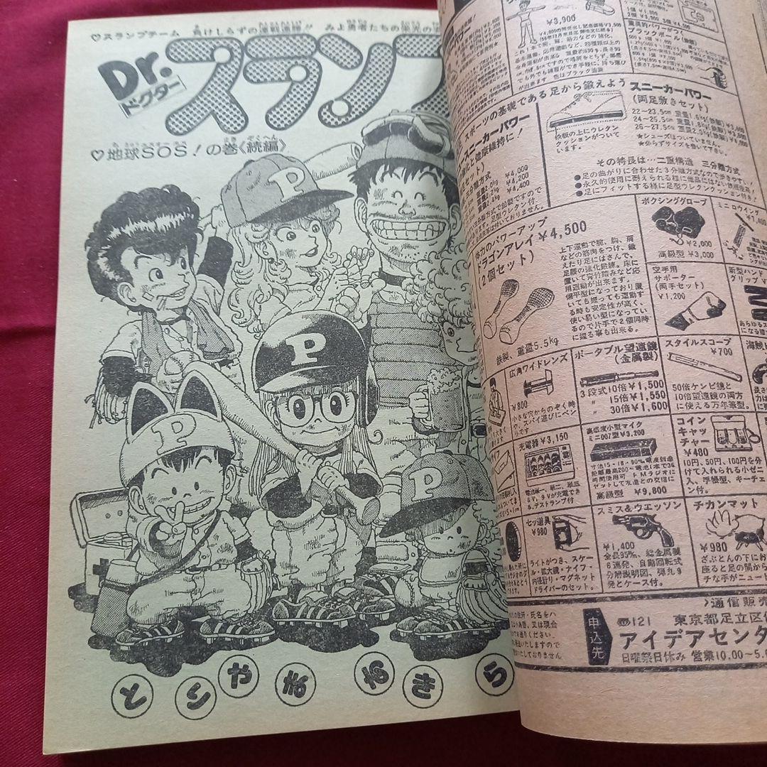 【当時物美品】週刊 少年 ジャンプ 1980年34号 漫画 アニメ