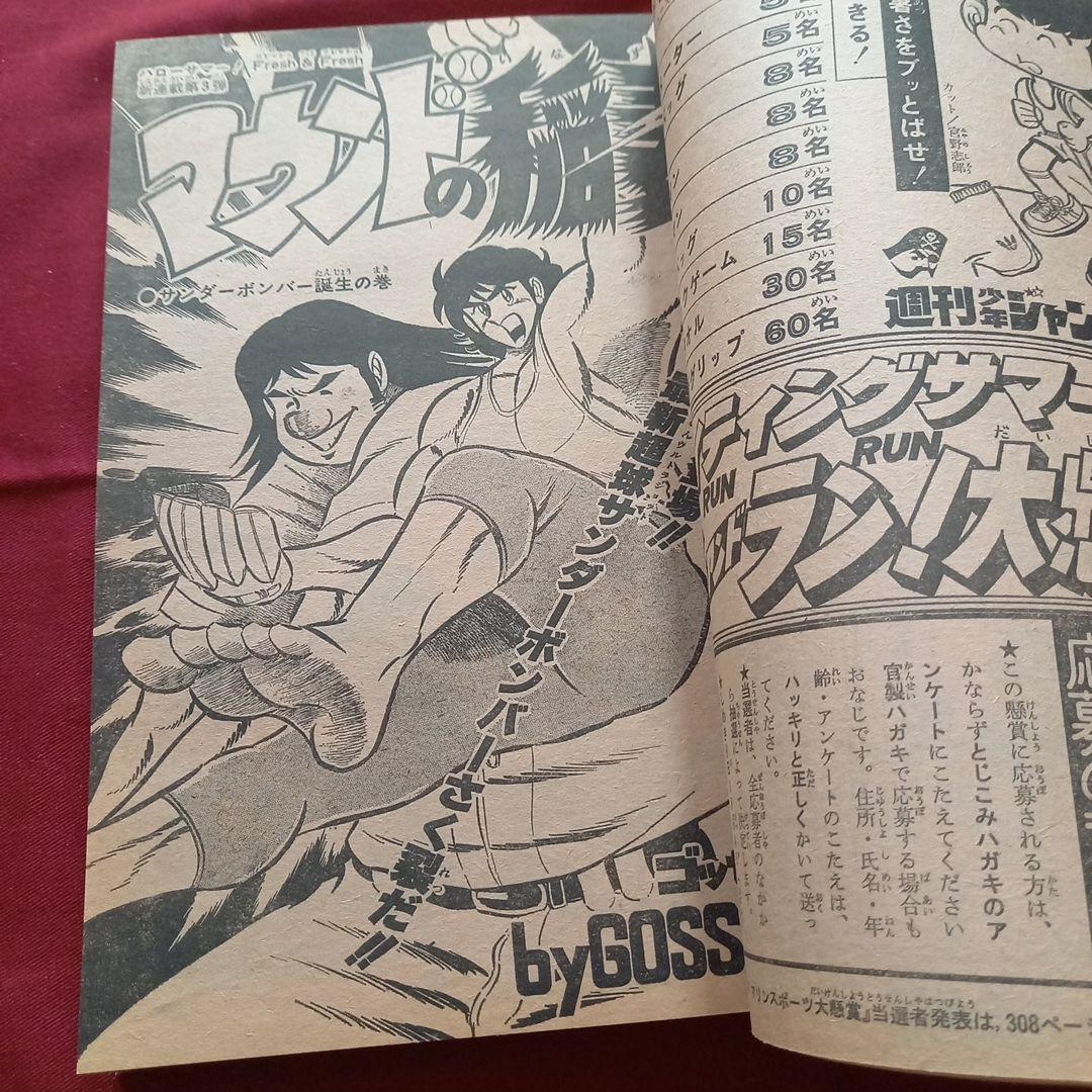 【当時物美品】週刊 少年 ジャンプ 1980年34号 漫画 アニメ