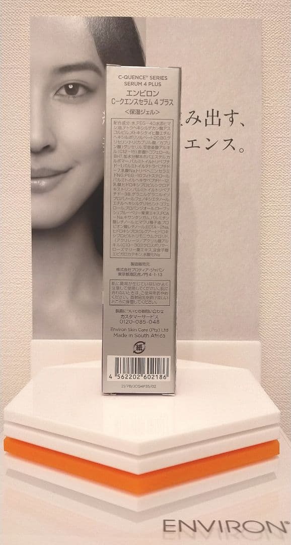 【新品未開封】エンビロン Ｃ－クエンスセラム４プラス ENVIRON