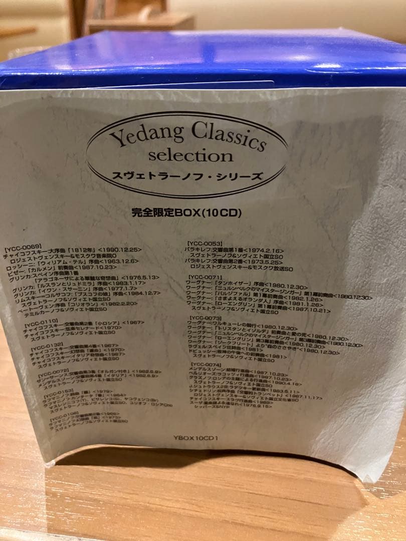 YEDANG CLASSICS スヴェトラーノフ・シリーズ