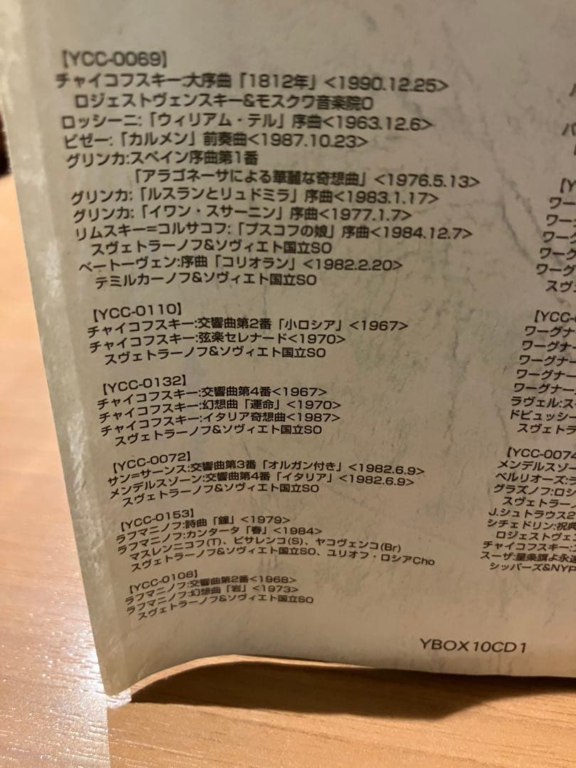 YEDANG CLASSICS スヴェトラーノフ・シリーズ