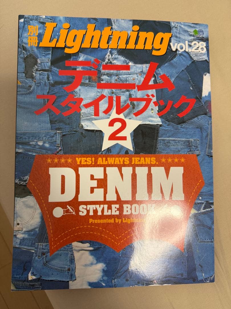 別冊Lightning 28 デニムスタイルブック2