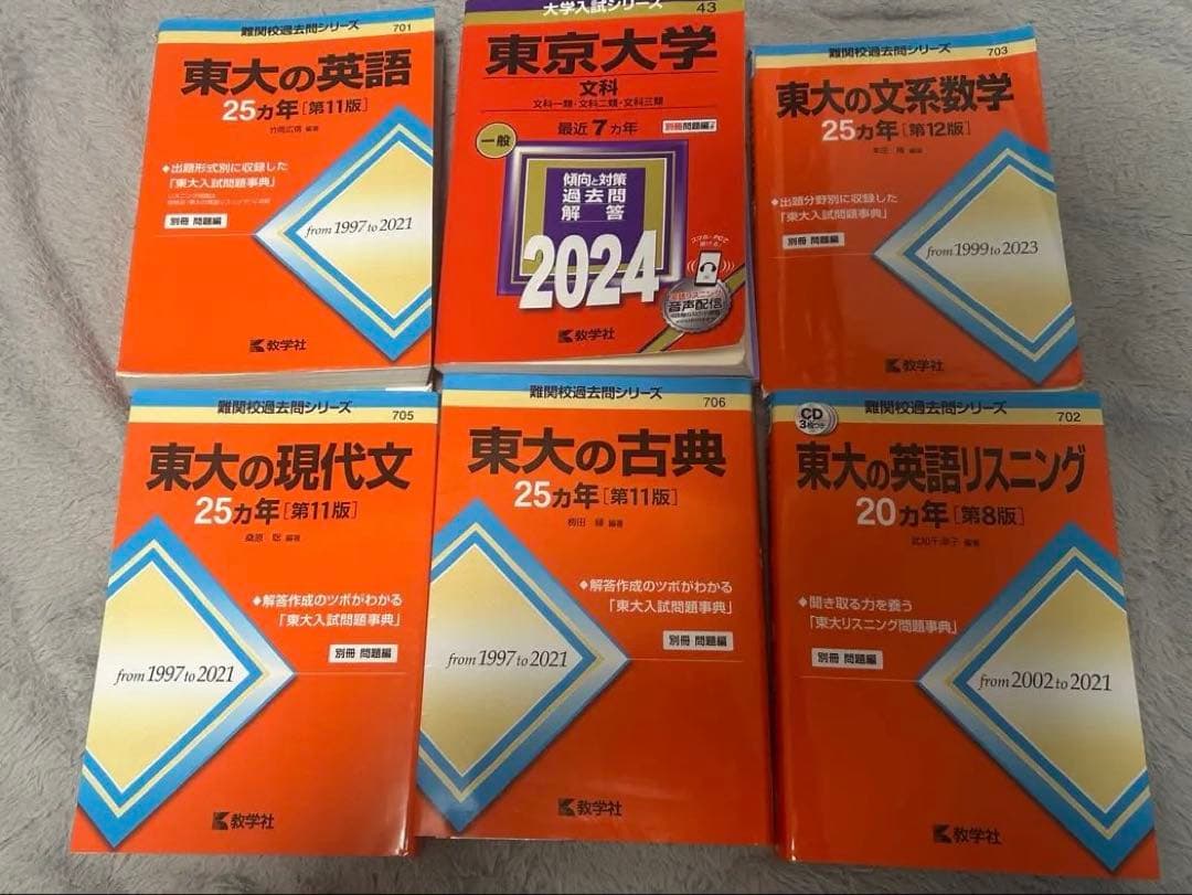 東大赤本セット