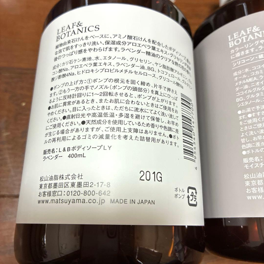 リーフアンドボタニクス シャンプー コンディショナー ボディソープ 各2セット