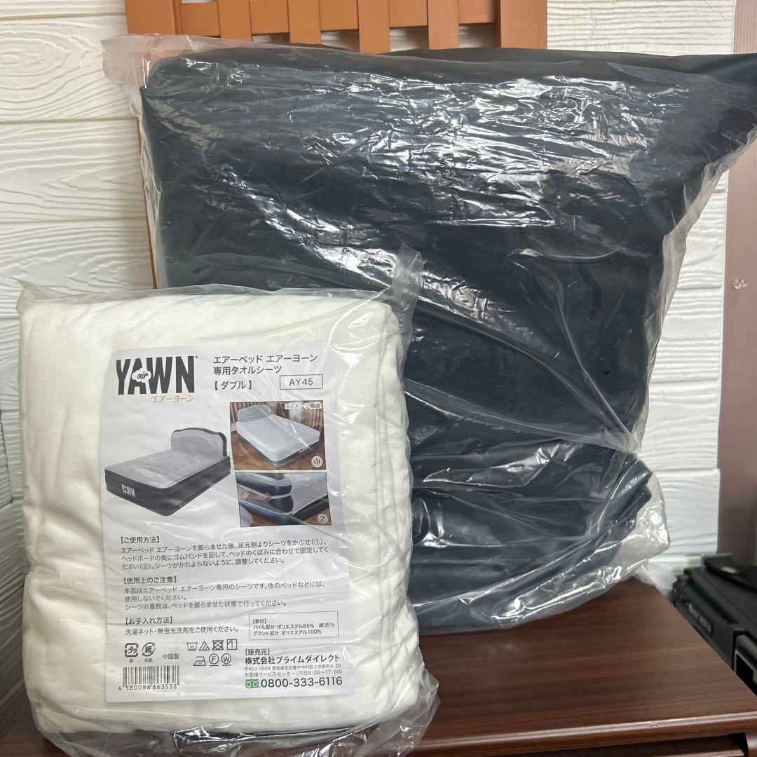 エアーヨーンYAWN Air Bed ダブル 電動エアーベッド 収納袋付シーツ付