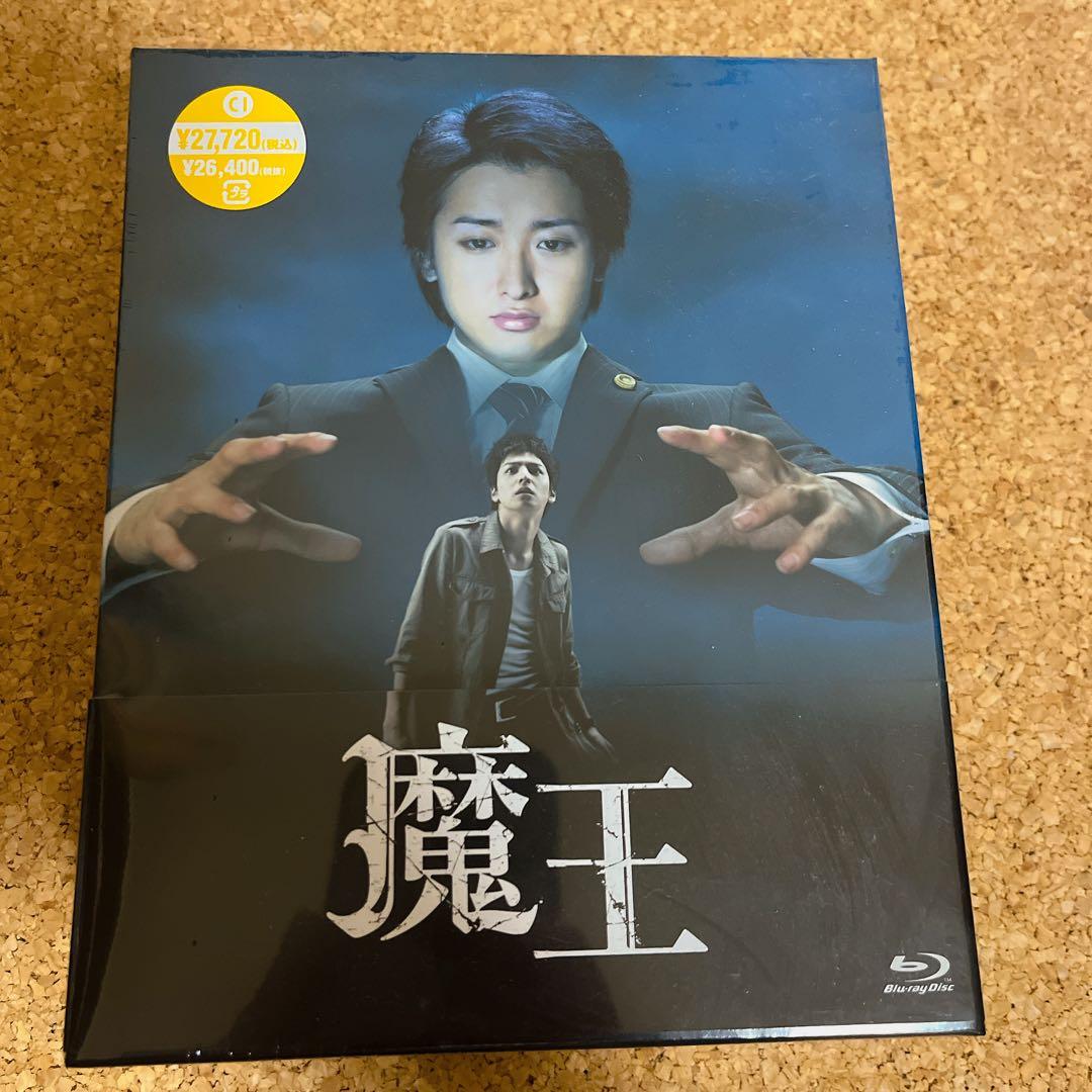 嵐　大野智　魔王 Blu-ray BOX〈8枚組〉新品未開封品