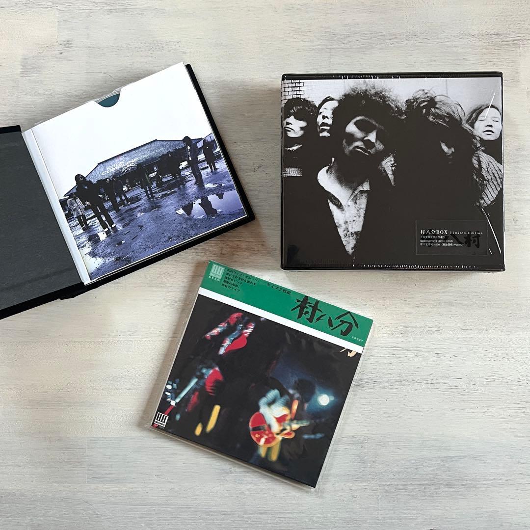 村八分BOX limited edition／完全限定受注生産