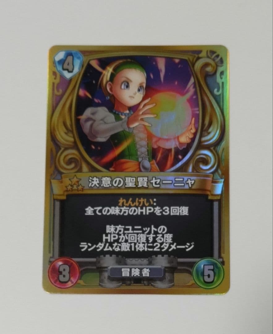 ドラゴンクエストライバルズ　セーニャ　プロモ　 非売品