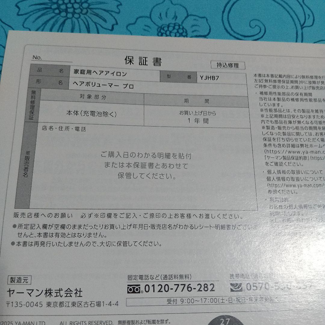 ジャッ子　ヤーマン ヘアボリューマー　ゴールド 160℃ 210℃