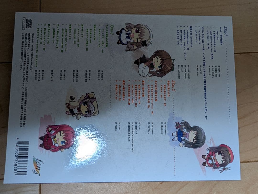 fengコンプリートボーカルアルバム