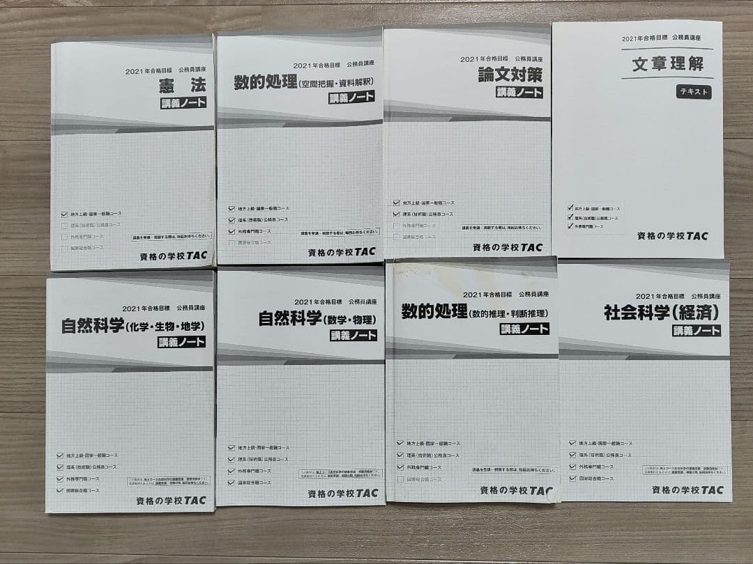 公務員試験（地方上級、国家一般職）参考書33冊セット