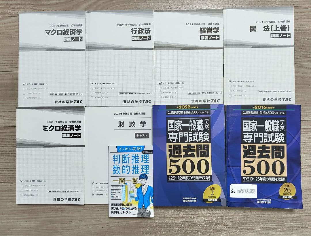 公務員試験（地方上級、国家一般職）参考書33冊セット