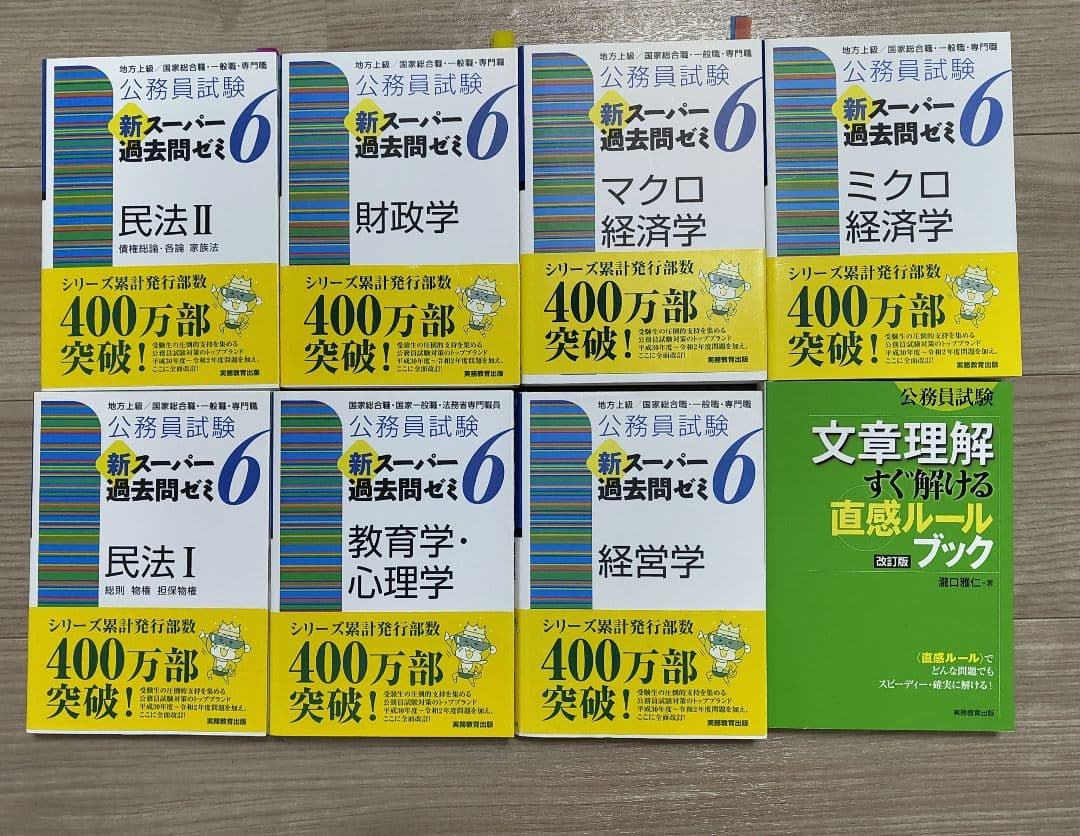 公務員試験（地方上級、国家一般職）参考書33冊セット