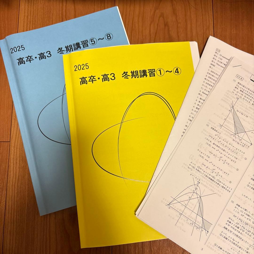 YMS 高卒・高3 冬期講習 2025年 2冊セット