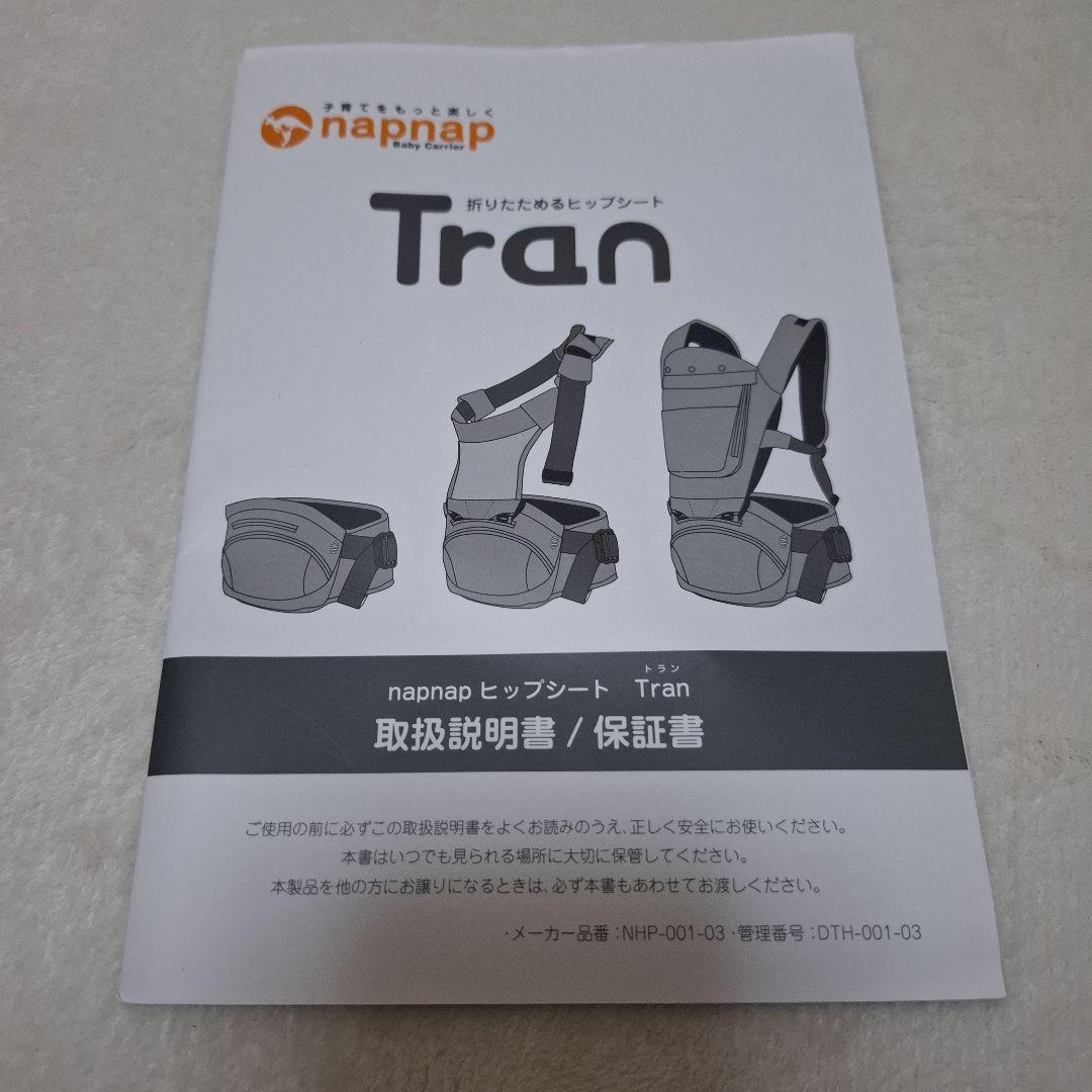 未使用に近い napnap Tran 抱っこ紐 グレー