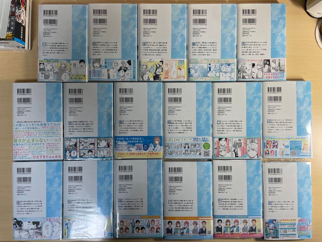 【初版帯付美品】アオのハコ 1〜17巻 三浦糀 アニメ化 週刊少年ジャンプ