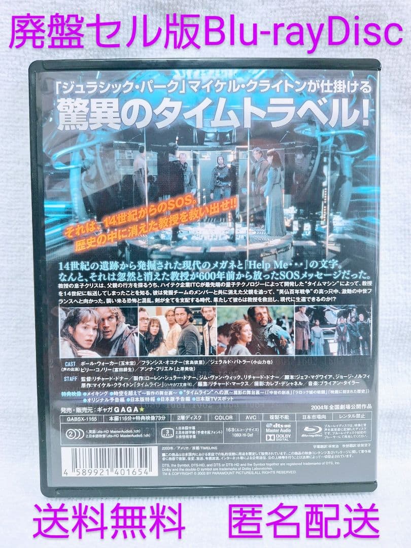 タイムライン('03米)　Blu-ray　美品　廃盤　値下げ