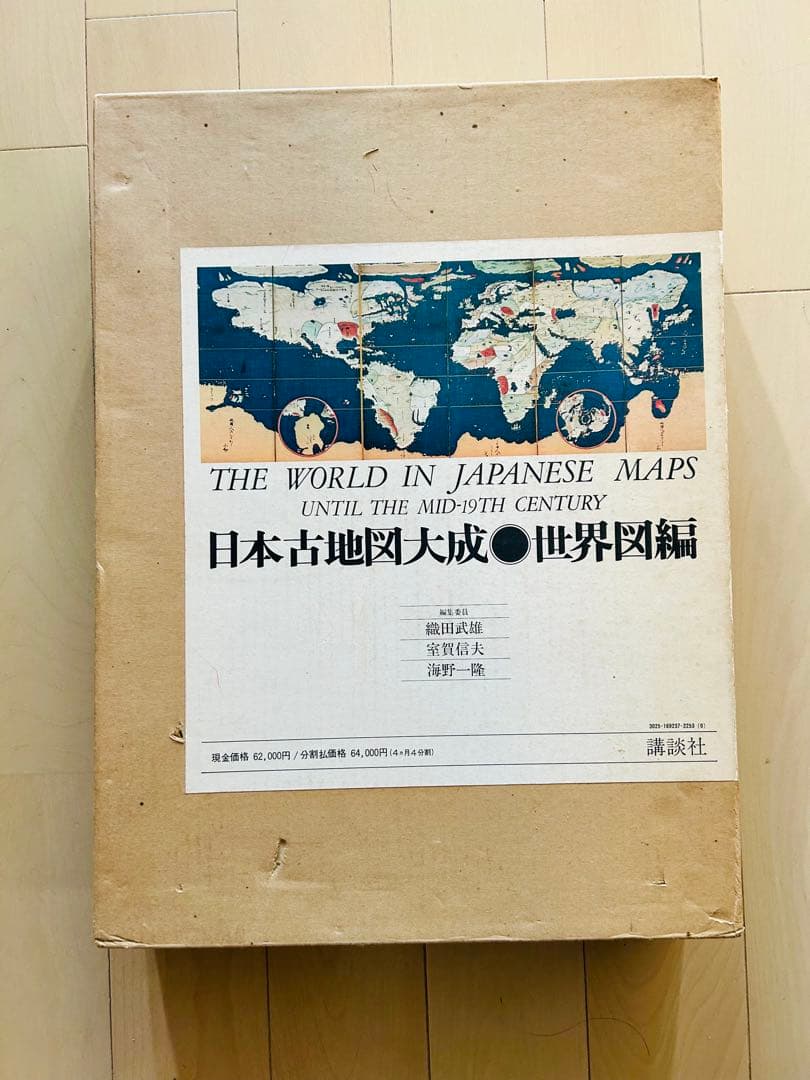 講談社　日本古地図大成　世界図編　中古